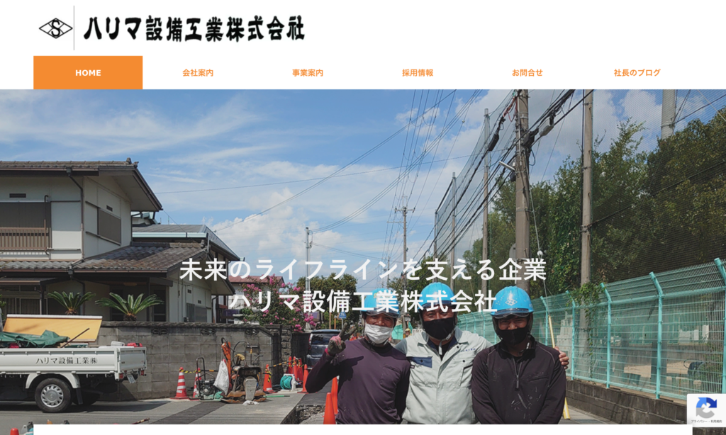 ハリマ設備工業株式会社